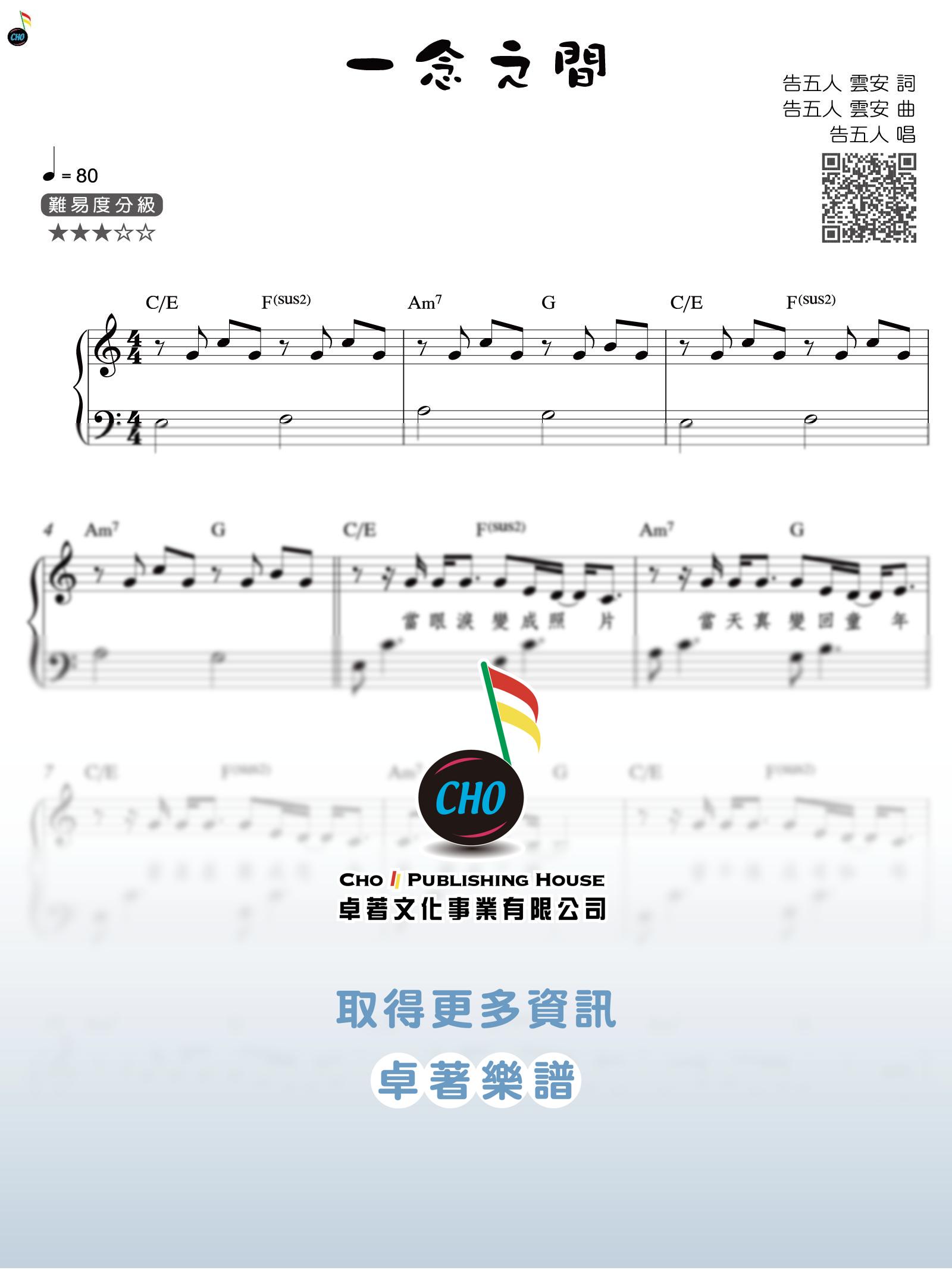 一念之間